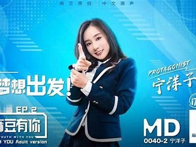 在麻豆传媒应聘电影相关职位的详细指南与渠道介绍