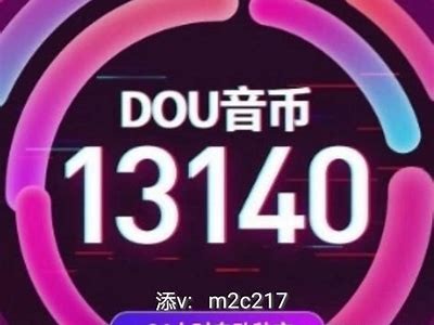 抖音签到轻松领取抖币，教你快速赚取技巧！