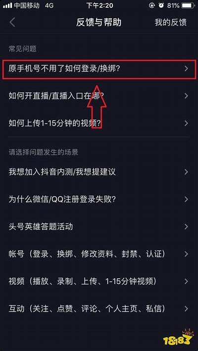 抖音账号绑定邮箱困难解决方法教程，轻松找回账号！