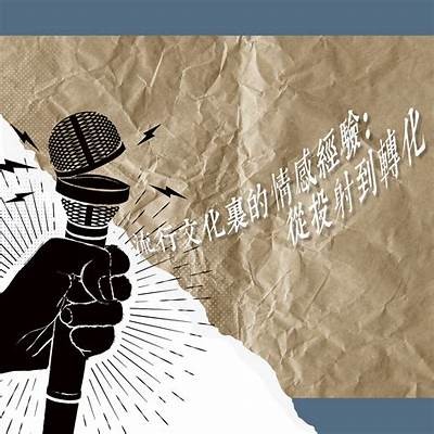麻豆文化传媒影画：探索潮流影视与文化交融的新奇体验