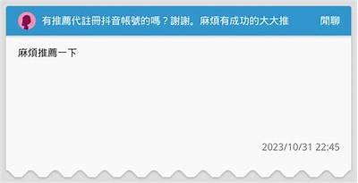 抖音台湾版邮箱注册教程：简单步骤轻松搞定！