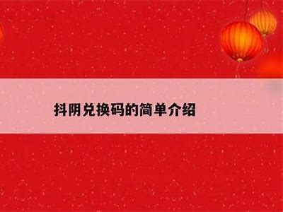 抖阴无限币破解版苹果版下载，轻松获取无限币的最佳选择