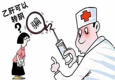 如何成功转阴？我的乙肝治愈经历分享
