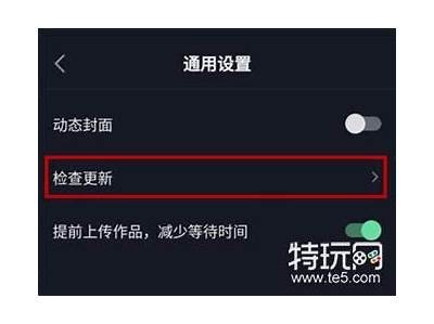 抖音最新版本更新指南：当前已更新至第XX版本