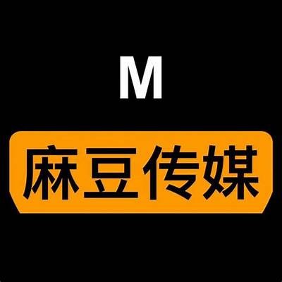 传媒麻豆蜜桃：揭秘新兴媒体营销的成功秘诀