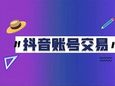 免费分享抖音账号，带你畅玩抖阴精彩内容！