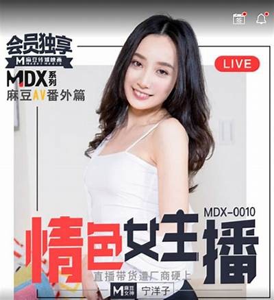 麻豆传媒朱珠：从新星到网红，她的逆袭之路揭秘