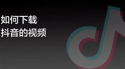 抖音账号共享版免费下载与使用指南