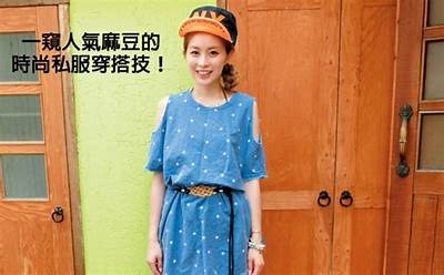 时尚潮流一手掌握，swag麻豆传媒丝袜穿搭解析与推荐