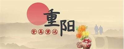 重阳节的传统习俗与现代庆祝方式，带你体验不一样的敬老文化