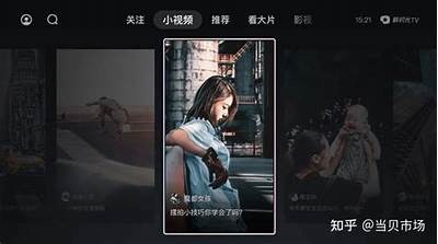 抖音app电视版使用教程：畅享高清短视频新体验