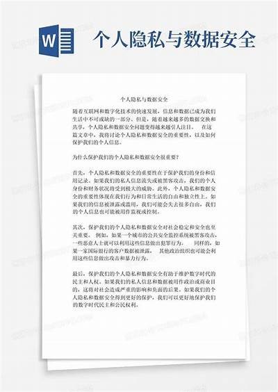 揭秘av抖阴：如何安全有效地保护个人隐私与信息安全