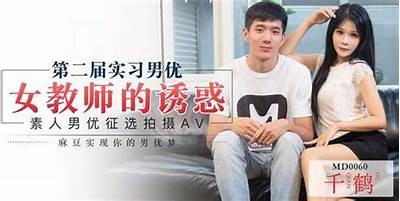 麻豆传媒教师剧情大解析：深度剖析角色与情节发展