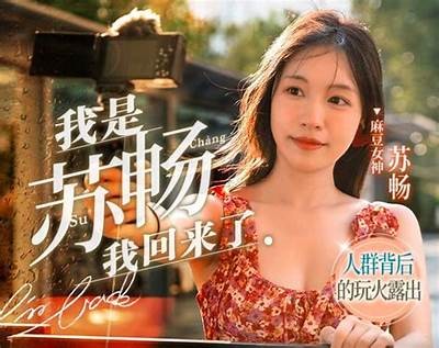 探索游戏麻豆传媒：畅玩新派互动体验，开启无限乐趣之旅！