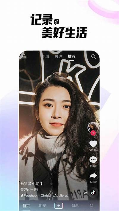 抖音最新版本下载地址分享，轻松获取精彩短视频！