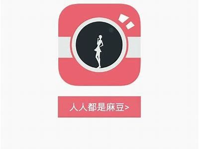 麻豆传媒APP：畅享优质视频内容，轻松获取最新娱乐资讯