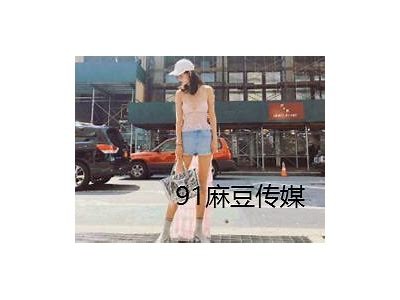 麻豆传媒网西在线：最新视频分享与娱乐资讯平台